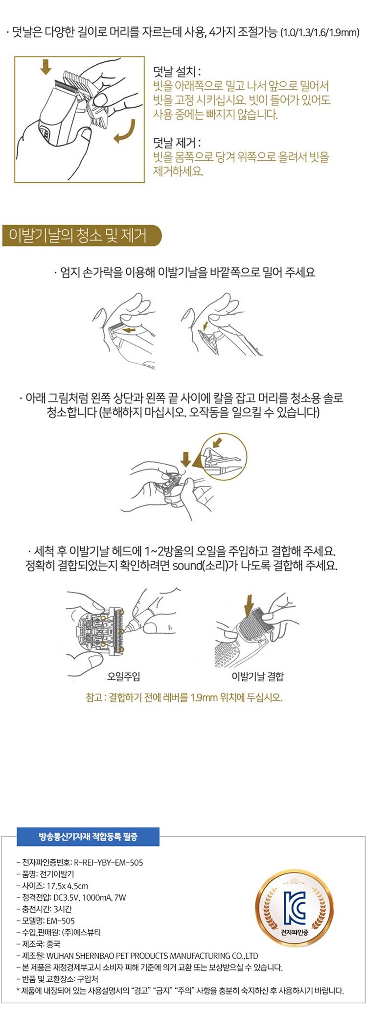 예스뷰티 EMOYA 전문가용 이발 EM-505/가정용미용기/충전식미용기/바리깡/이발/미용기/전기이발미용기/이발