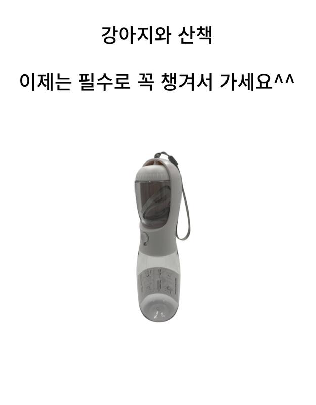 강아지 산책 물통 물병 보틀 휴대용 간식통/휴대용애견물병/애견물통/강아지물통/강아지물병/강아지휴대용