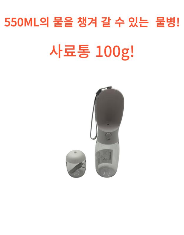 강아지 산책 물통 물병 보틀 휴대용 간식통/휴대용애견물병/애견물통/강아지물통/강아지물병/강아지휴대용