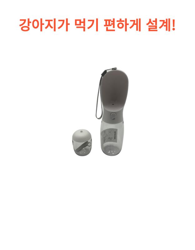 강아지 산책 물통 물병 보틀 휴대용 간식통/휴대용애견물병/애견물통/강아지물통/강아지물병/강아지휴대용