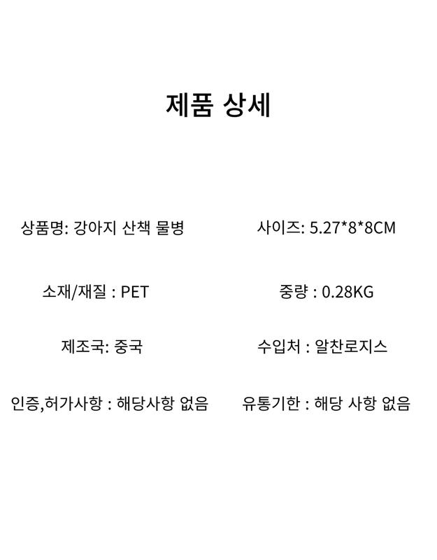 강아지 산책 물통 물병 보틀 휴대용 간식통/휴대용애견물병/애견물통/강아지물통/강아지물병/강아지휴대용