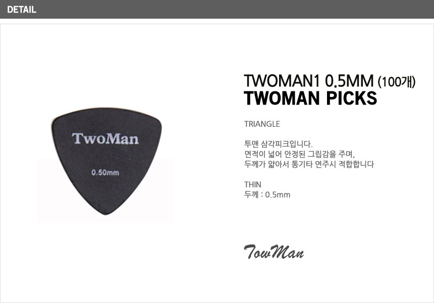 피크 1 0.5mm Guitar Pick 봉지(100개)/기타액세사리/기타용품/피크/기타소품/악기피크/일렉기타피크/악기