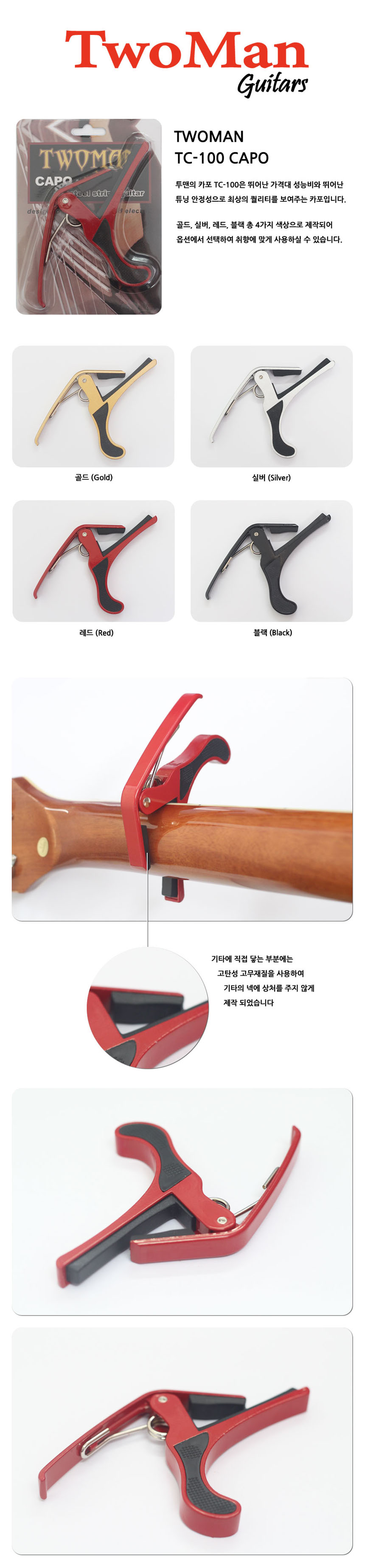 통기타 검정 카포 Capo/연습용카포/통기타카포/기타용카포/기타집게/어쿠스틱카포/기타카포/연주용카포/카