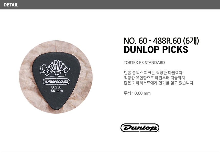 피크 톨텍스 스탠다드 0.60mm 세트(6)/악기피크/기타피크/기타소품/기타액세사리/통기타피크/피크/악기소품