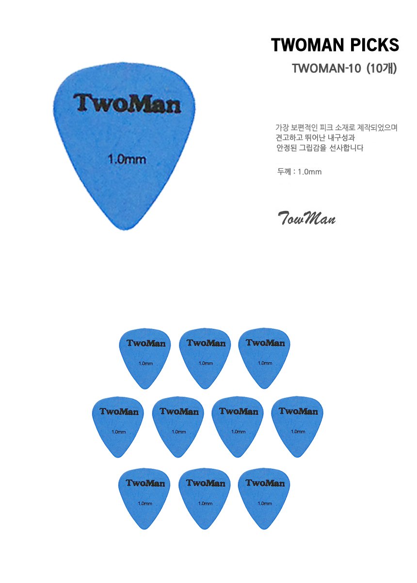 피크 10 1.0mm Guitar Pick 세트(10개)/악기소품/악기피크/통기타피크/기타액세사리/어쿠스틱피크/일렉기타