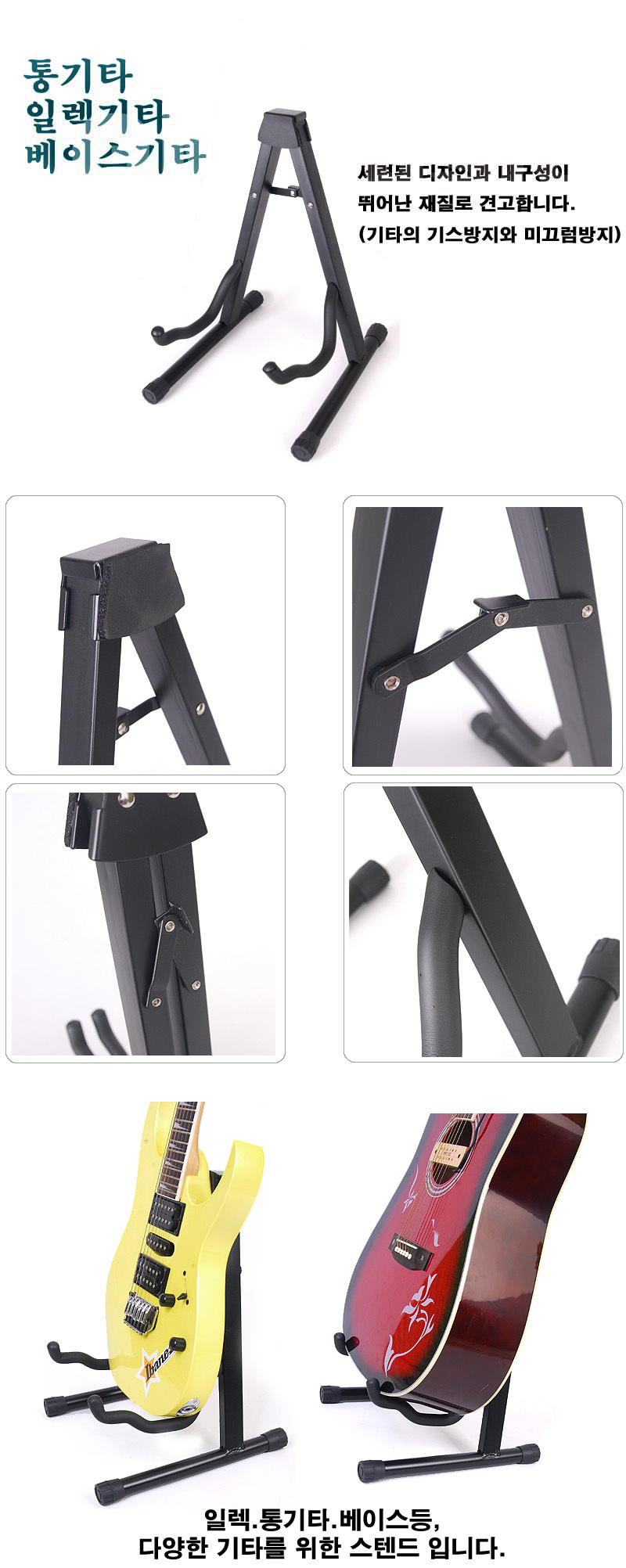 A자형 기타스탠드 모든기타사용 A자스탠드/베이스스탠드/기타액세서리/통기타받침대/기타받침/기타행거/기