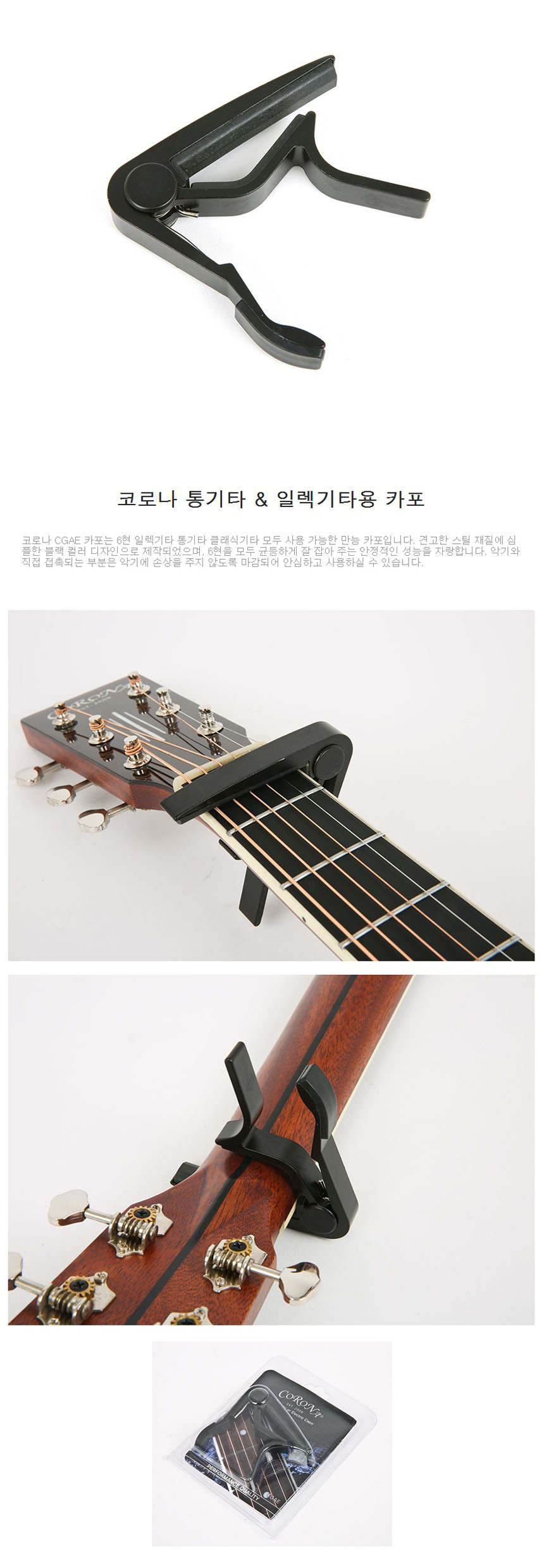 기타카포/기타용카포/카포/연습용카포/어쿠스틱카포/연주용카포/통기타카포/기타집게