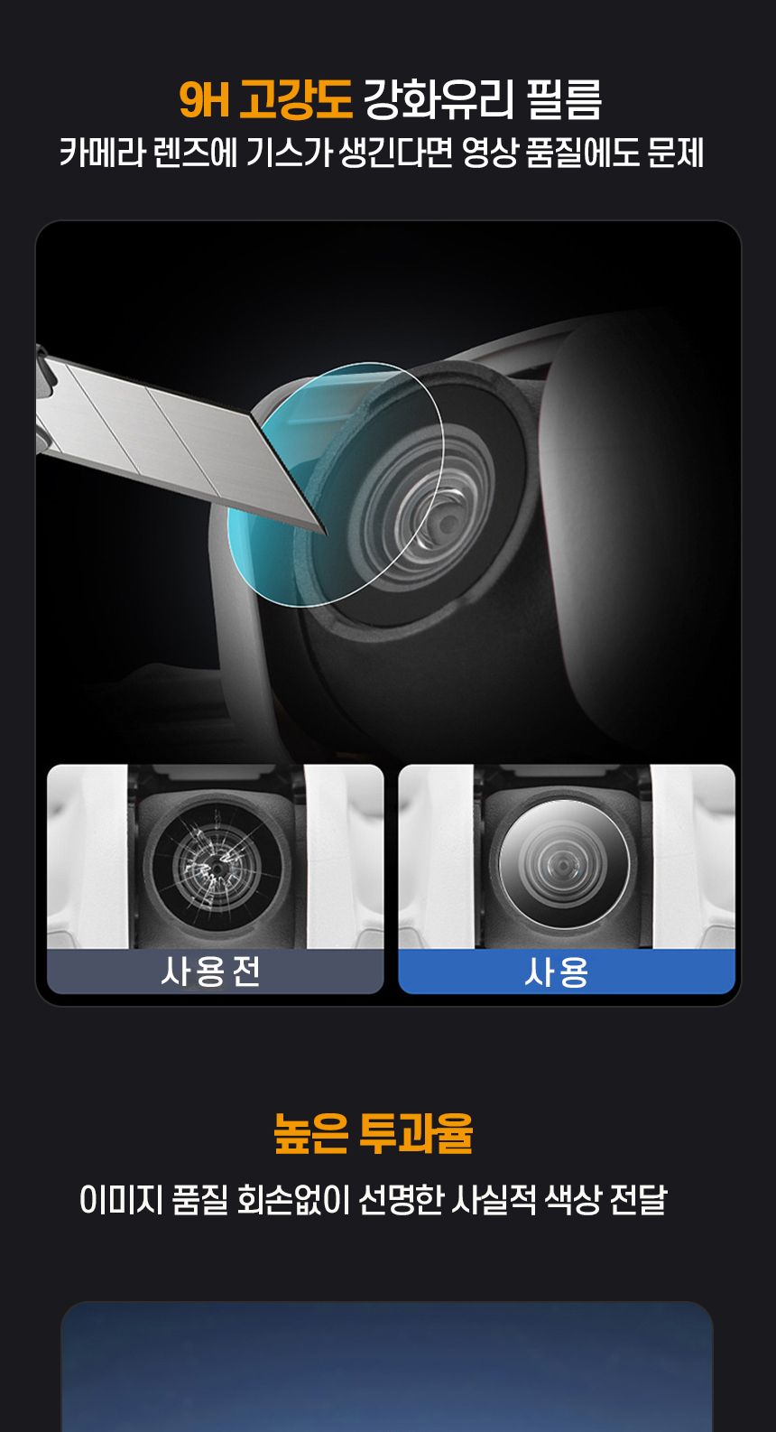 DJI네오 렌즈필름/드론/무선드론/무선조정/무선조정완구/무선조정장난감/무선드론/드론필름/드론액정커버/