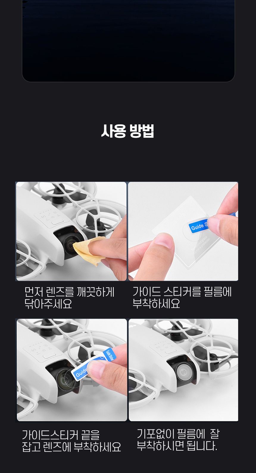 DJI네오 렌즈필름/드론/무선드론/무선조정/무선조정완구/무선조정장난감/무선드론/드론필름/드론액정커버/