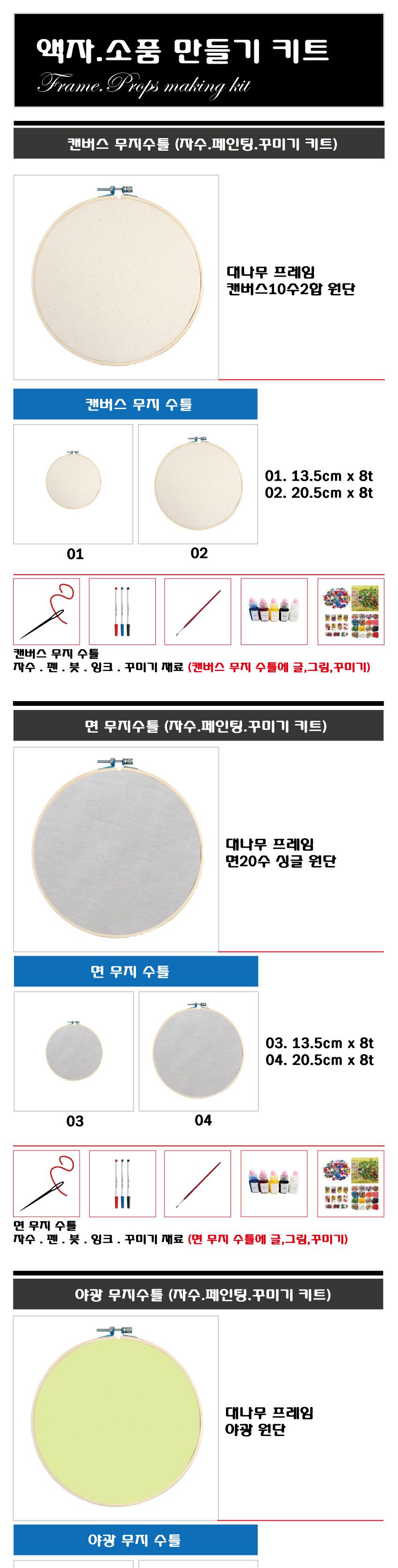 캔버스 면 야광수틀 야광목재 만들기 꾸미기 KIT/수틀만들기/장식품/벽장식품/수틀꾸미기/야광수틀/야광목