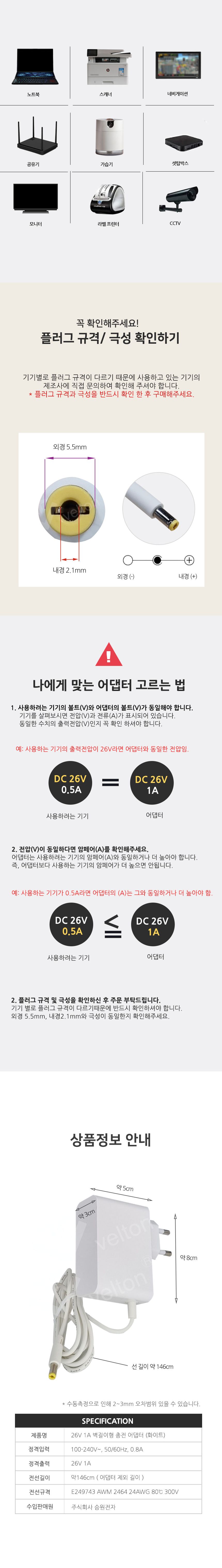 26V 1A 벽걸이형 충전 어댑터 (화이트)/아답터/어댑터/가정용아답터/다용도아답터/모든기기아답터/모든기종