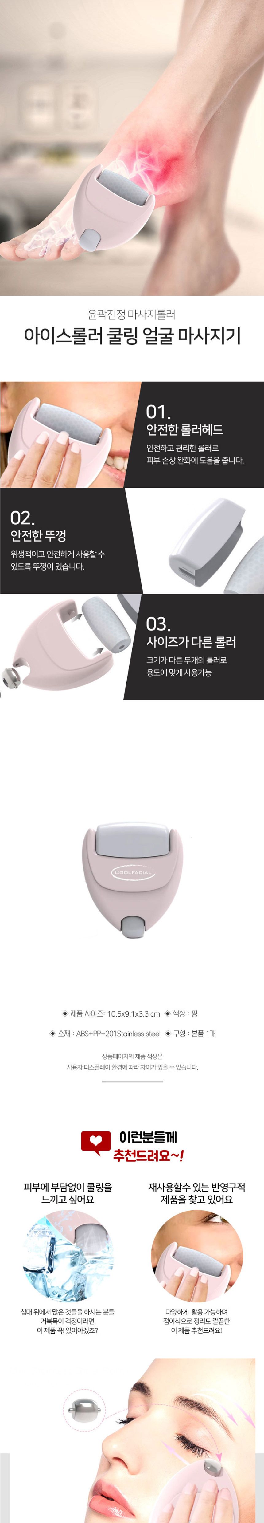 아이스롤러 쿨링 얼굴 마사지/홈에스테틱/페이셜마사지/얼굴관리/탄력관리/림프순환/림프마사지/페이스마사