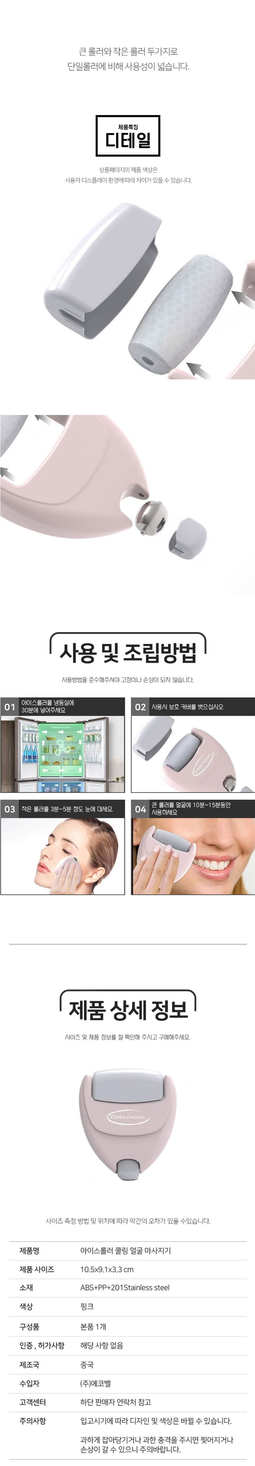 아이스롤러 쿨링 얼굴 마사지/홈에스테틱/페이셜마사지/얼굴관리/탄력관리/림프순환/림프마사지/페이스마사