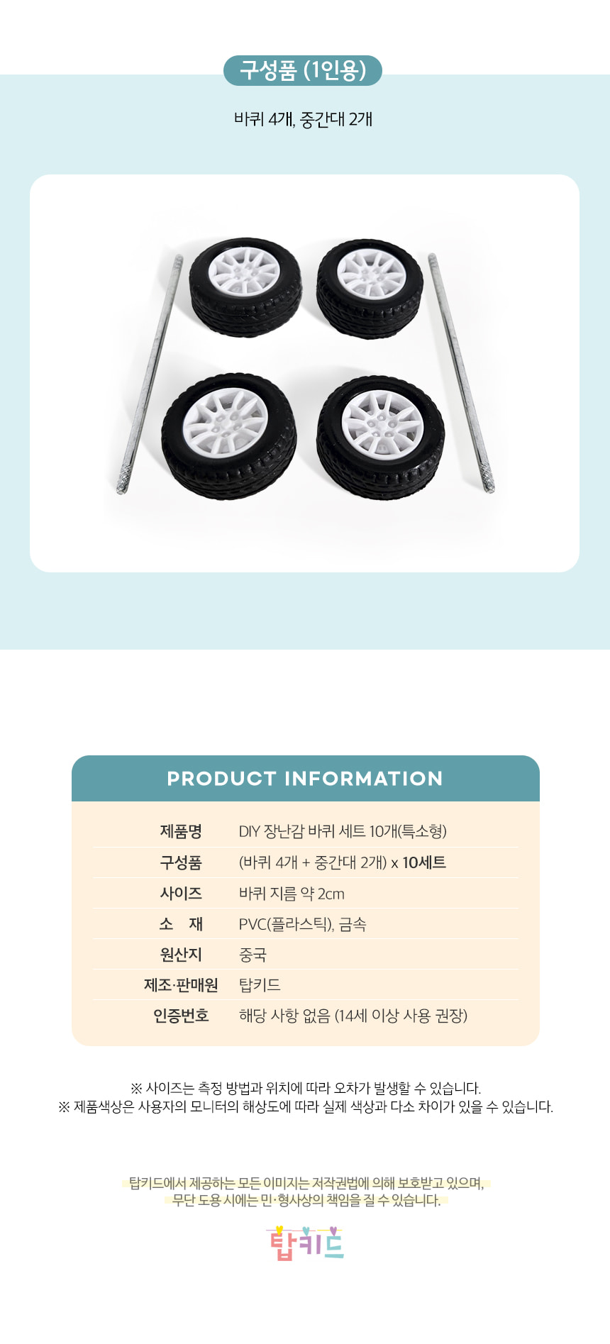 DIY 장난감 바퀴 세트 10개(특소형)/장난감바퀴/DIY바퀴/자동차키트/자동차만들기/공예바퀴세트/장난감만들