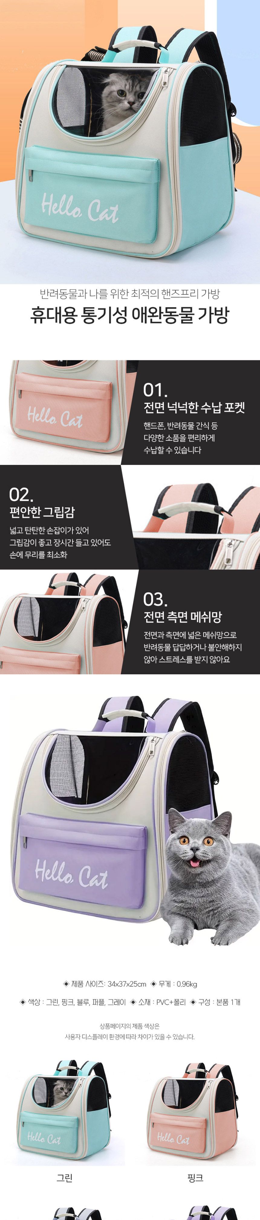 휴대용 통기성 애완동물 가방/펫케어/애견외출가방/이동가방/강아지가방/반려동물/이동장/애완견외출/애완