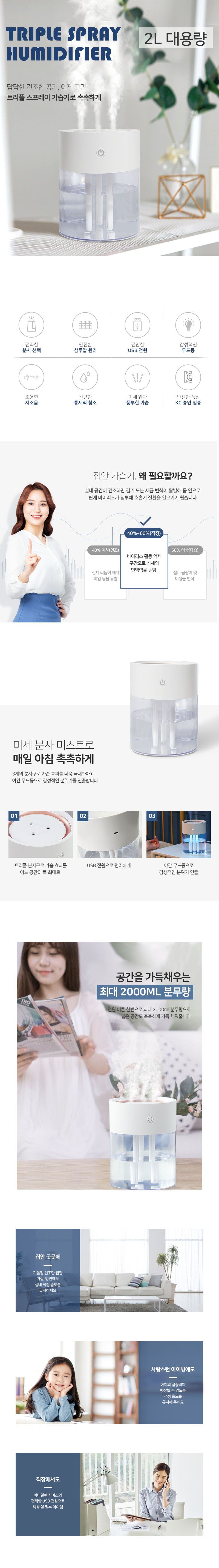 3구 무드등 가습기 거실 안방 침실 대용량 미니 USB/방건조/청소쉬운가습기/거실용가습기/청소편한가습기/