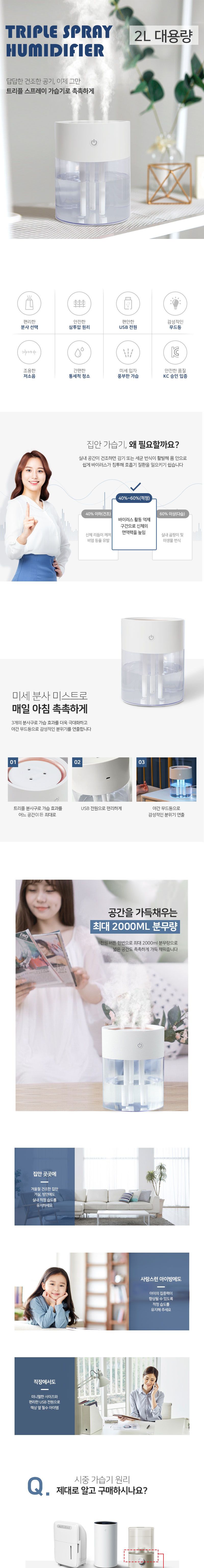 2L 대용량 가습기 저소음 거실 안방 큰방 3구 USB/방건조/청소쉬운가습기/거실용가습기/청소편한가습기/아
