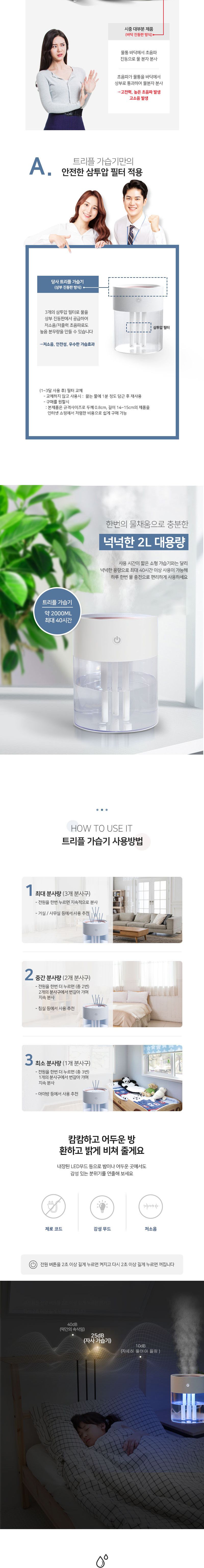 2L 대용량 가습기 저소음 거실 안방 큰방 3구 USB/방건조/청소쉬운가습기/거실용가습기/청소편한가습기/아
