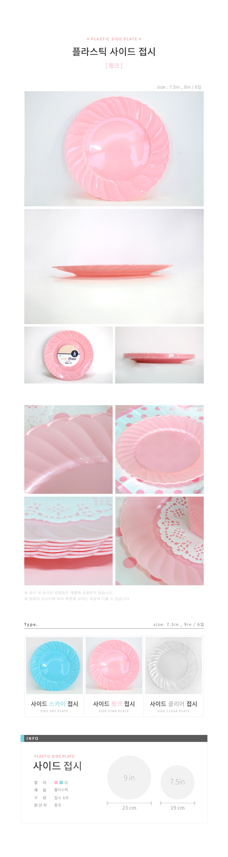 23cm 사이드접시(핑크)/접시/파티접시/파티테이블접시/파티플레이트/생일파티접시/테이블용품/파티테이블용