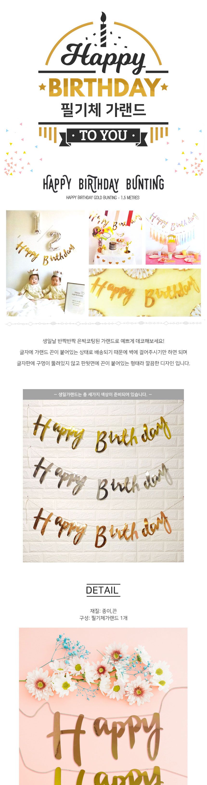 생일축하 필기체 가랜드(실버)/파티용품/파티장식품/파티벽장식/가랜드/가렌드/가랜드장식/가렌드장식/파티