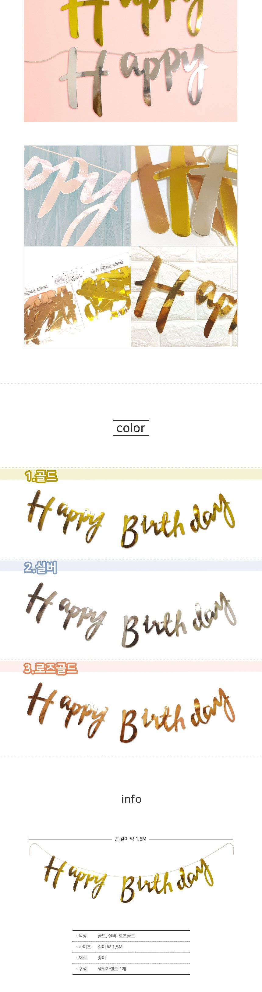 생일축하 필기체 가랜드(실버)/파티용품/파티장식품/파티벽장식/가랜드/가렌드/가랜드장식/가렌드장식/파티