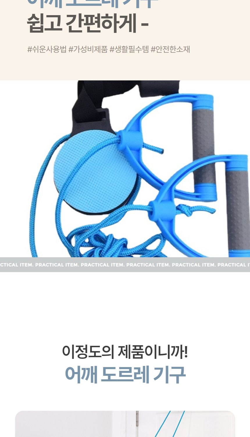 어깨 셀프 도르레운동기구/어깨재활도르레/팔트랙션/도르래운동/팔재활/어깨운동기구도르레/어깨재활/도르