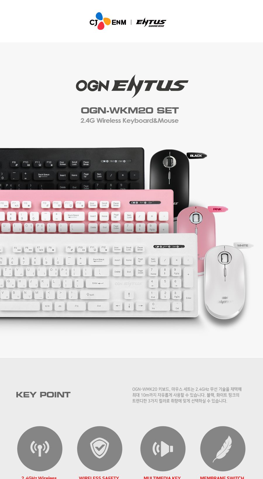 무선셋트 이쁜색상 핑크 CJ ENTUS OGN-WKM20/무선키보드세트/무선마우스세트/키보드마우스세트/블루투스키