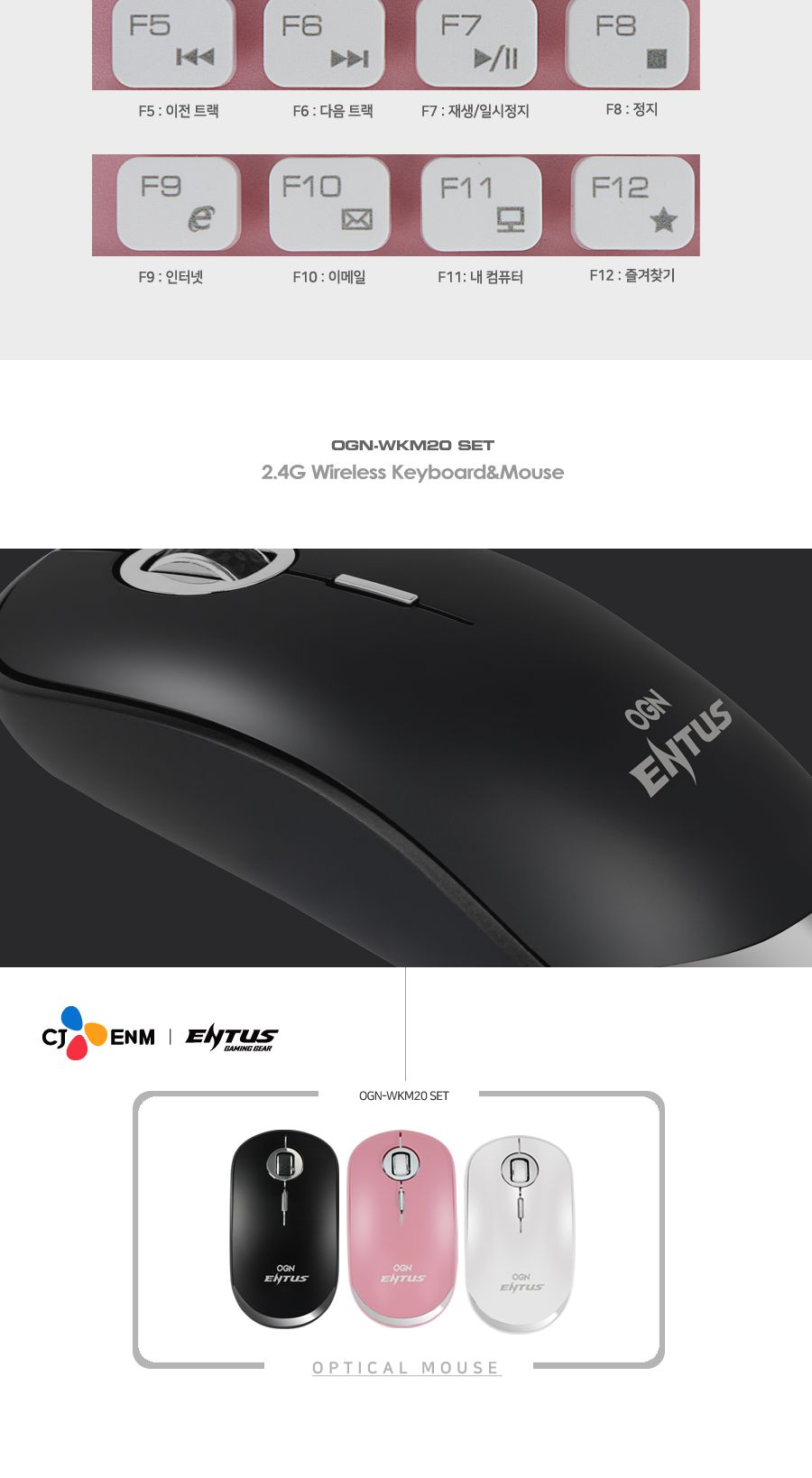 무선셋트 이쁜색상 핑크 CJ ENTUS OGN-WKM20/무선키보드세트/무선마우스세트/키보드마우스세트/블루투스키