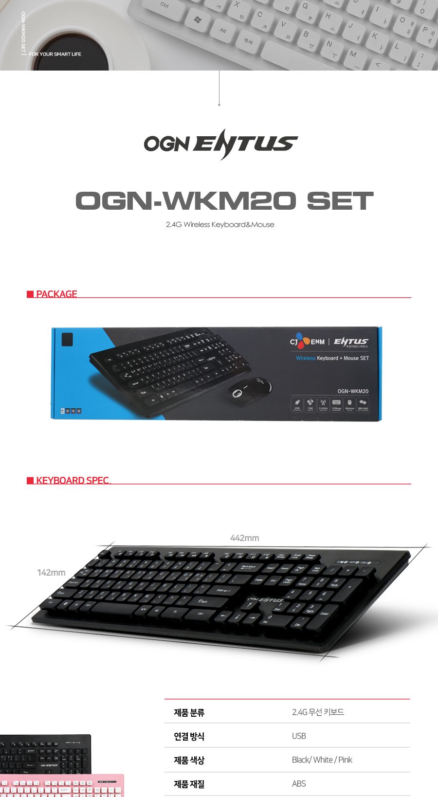 무선셋트 이쁜색상 핑크 CJ ENTUS OGN-WKM20/무선키보드세트/무선마우스세트/키보드마우스세트/블루투스키