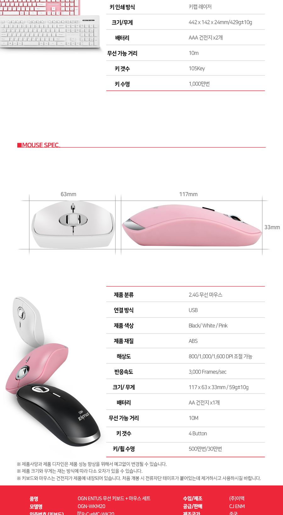 무선셋트 이쁜색상 핑크 CJ ENTUS OGN-WKM20/무선키보드세트/무선마우스세트/키보드마우스세트/블루투스키