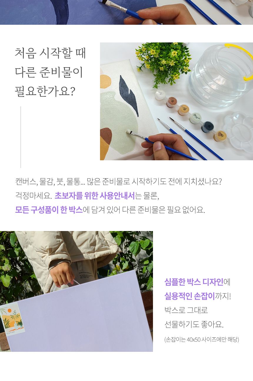 하모니아트 DIY 유화그리기 세트 40x50 힐링/유화그리기/그림그리기/액자그리기/페인팅세트/페인팅재료/아