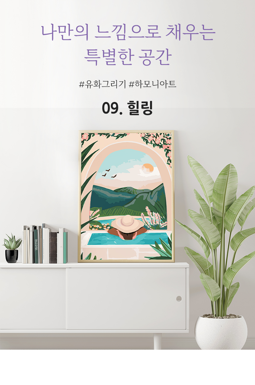 하모니아트 DIY 유화그리기 세트 40x50 힐링/유화그리기/그림그리기/액자그리기/페인팅세트/페인팅재료/아