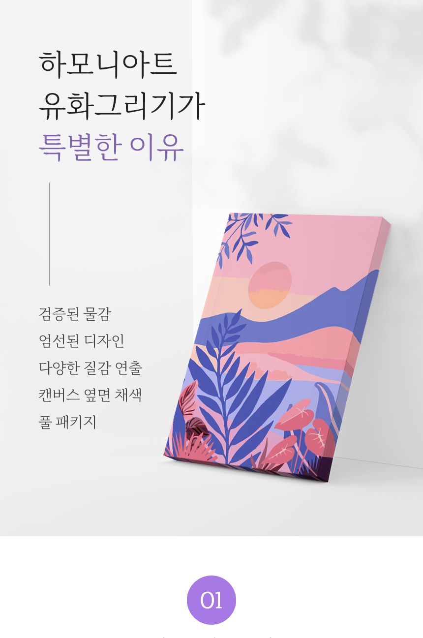 하모니아트 DIY 유화그리기 세트 40x50 생각하는 그녀/유화그리기/그림그리기/액자그리기/페인팅세트/페인