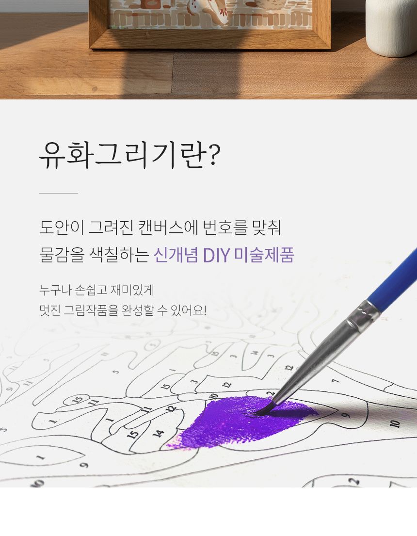 하모니아트 DIY 유화그리기 세트 40x50 베스트 위시/유화그리기/그림그리기/액자그리기/페인팅세트/페인팅