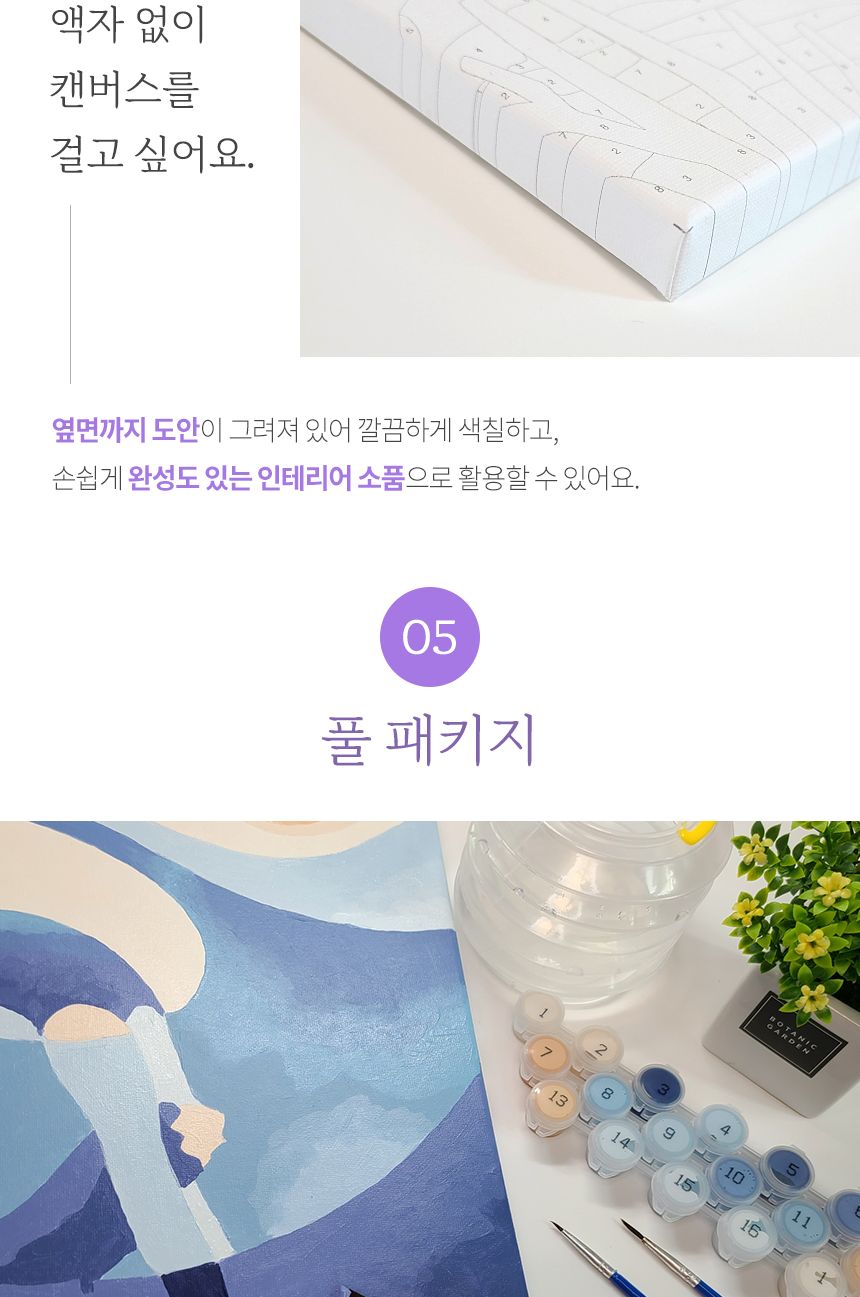 하모니아트 DIY 유화그리기 세트 40x50 해변의 여인/유화그리기/그림그리기/액자그리기/페인팅세트/페인팅