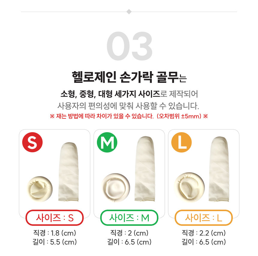 헬로제인 라텍스 손가락 골무 100p (L)/골무/손가락골무/실리콘골무/손가락보호/사무용골무/골무밴드/손가