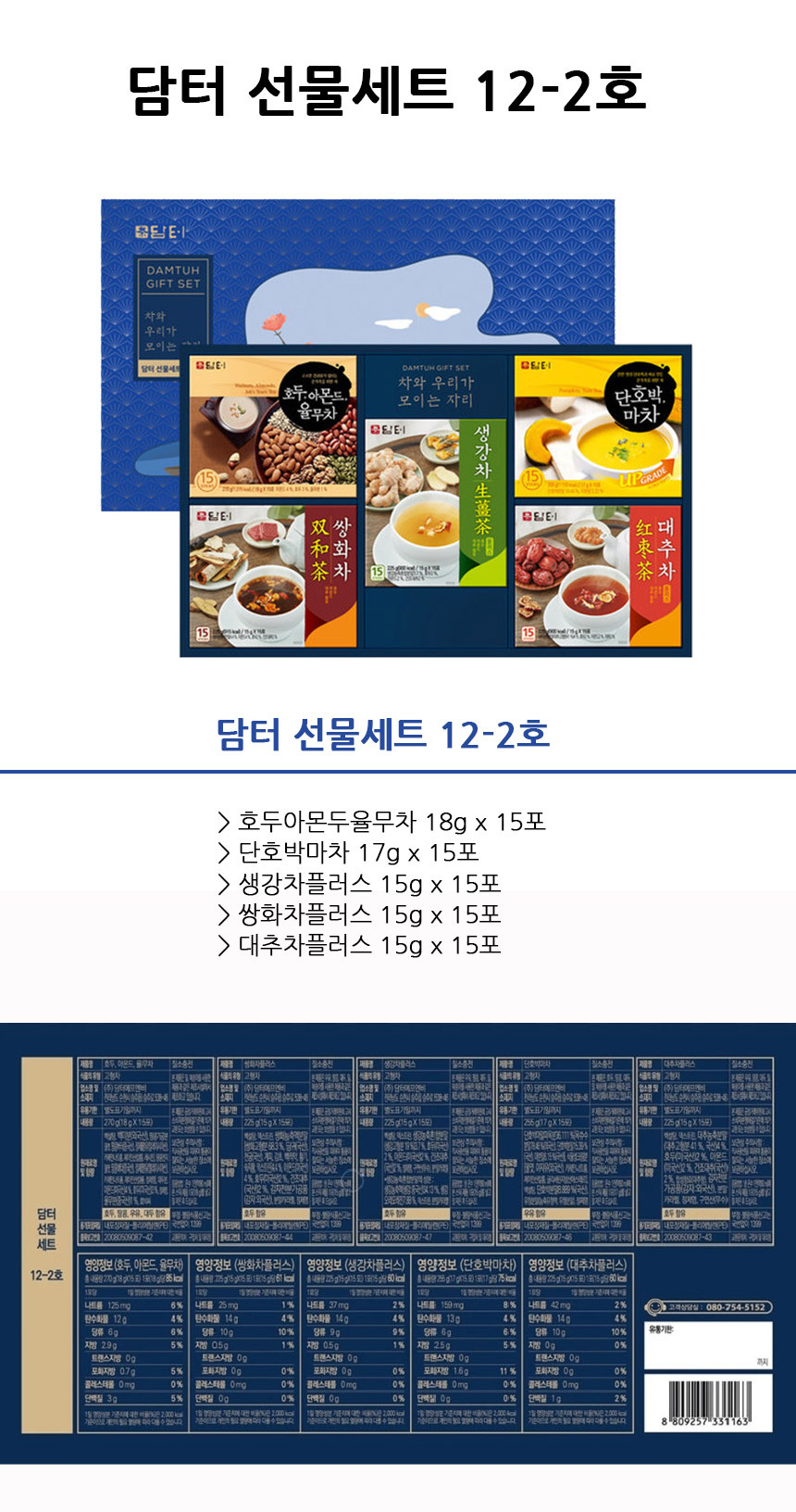 거래처선물/선물세트/차선물세트/차세트/추석선물세트/전통차세트/차선물/식품선물세트/실속선물세트/선물