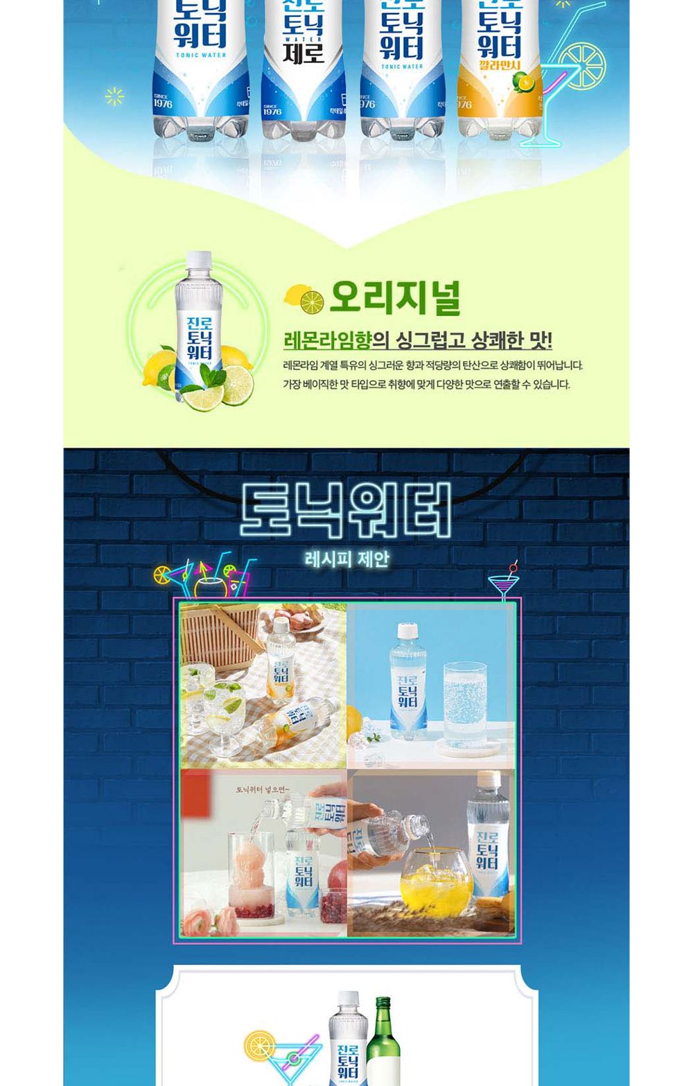 토닉 워터300mlX24개입/탄산음료/토닉/토닉워터/히이볼/하이볼음료/하이볼만들기/탄산토닉워터/타먹는탄산