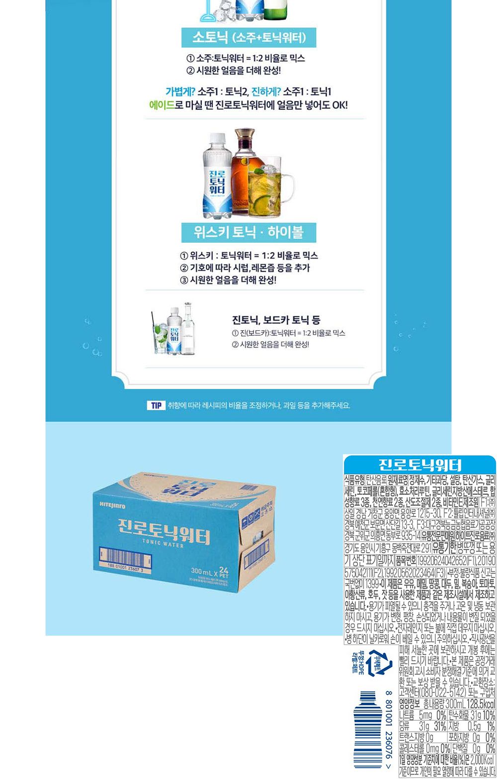 토닉 워터300mlX24개입/탄산음료/토닉/토닉워터/히이볼/하이볼음료/하이볼만들기/탄산토닉워터/타먹는탄산