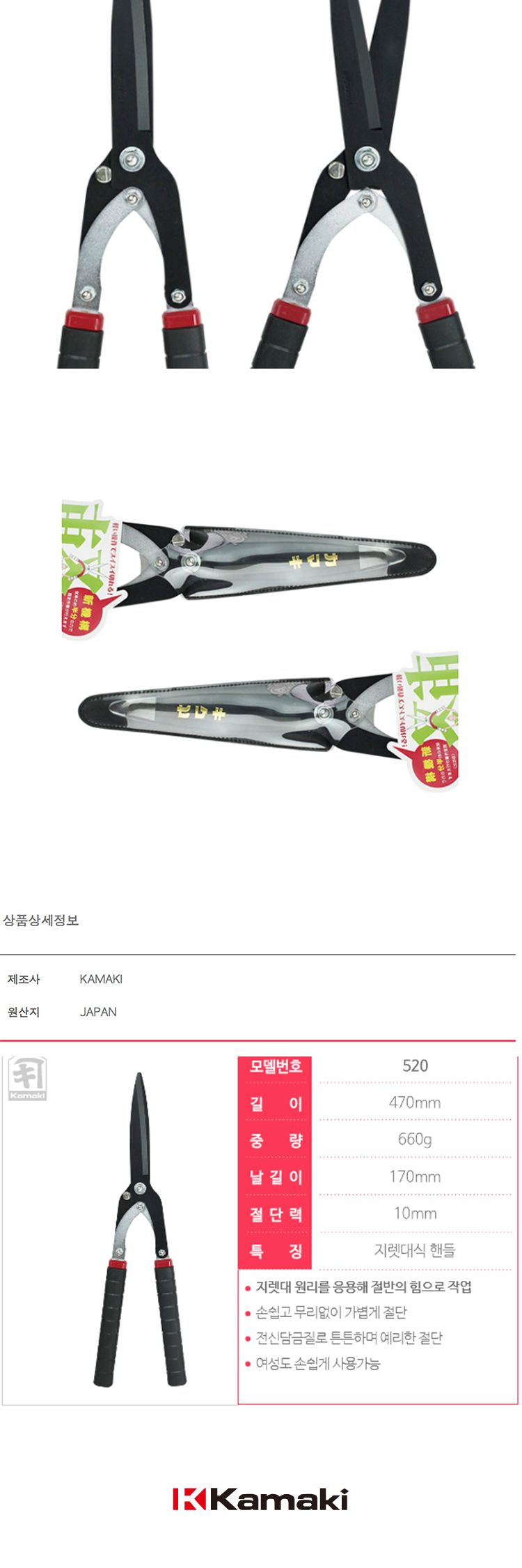 KAMAKI가마끼_ 양손가위 520/원예공구/정원용가위/전정가위/식목가위/만능가위/잔디가위/원예용톱/원예용품