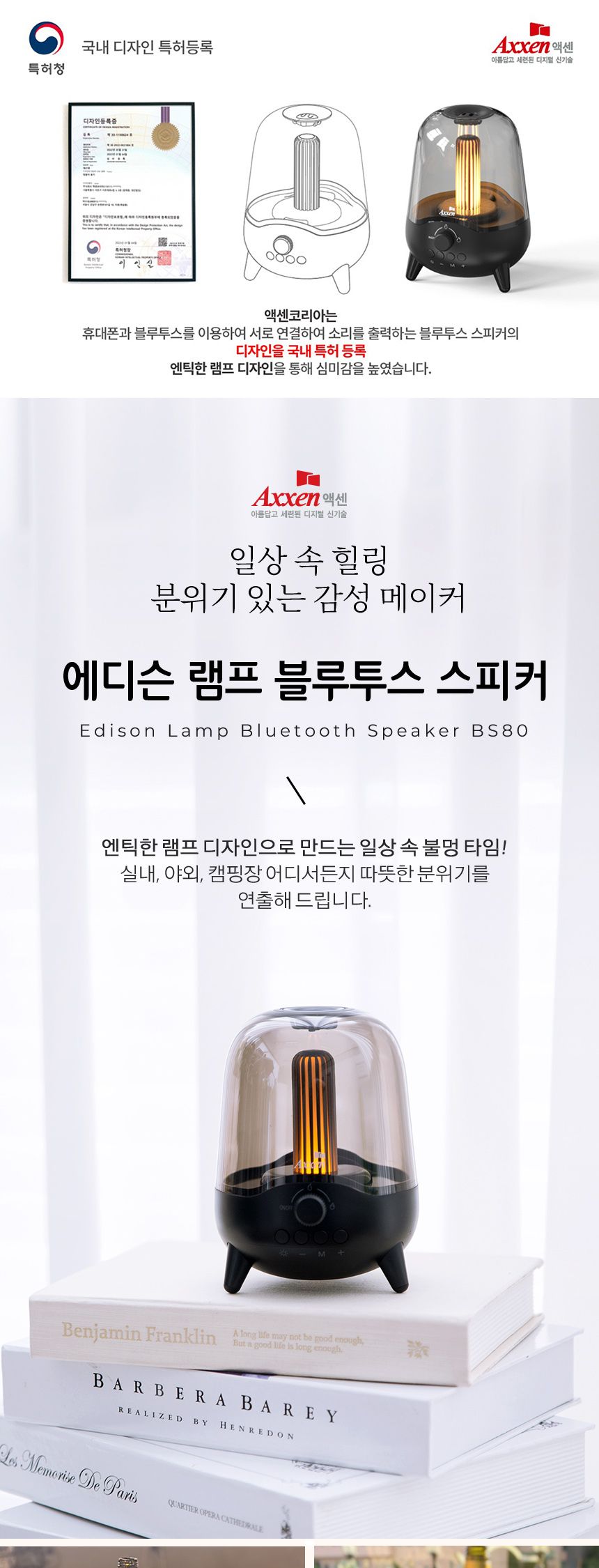 엑센 LED 캠핑 블루투스 스피커 불멍 무드등/무드등/무드등스피커/인테리어스피커/조명스피커/이사선물/집