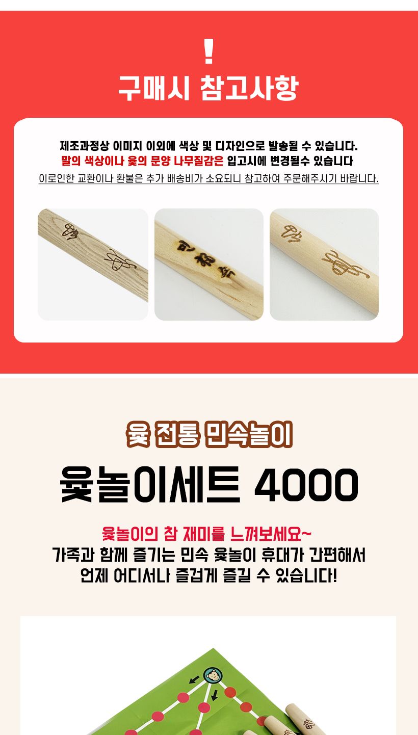 동남교재 윳놀이세트4000 전통민속놀이 명절 단체게임/워크샵/민속품/놀이판/화투매트/놀이/전통놀이/전통