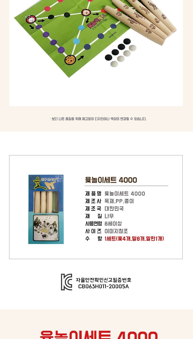 동남교재 윳놀이세트4000 전통민속놀이 명절 단체게임/워크샵/민속품/놀이판/화투매트/놀이/전통놀이/전통