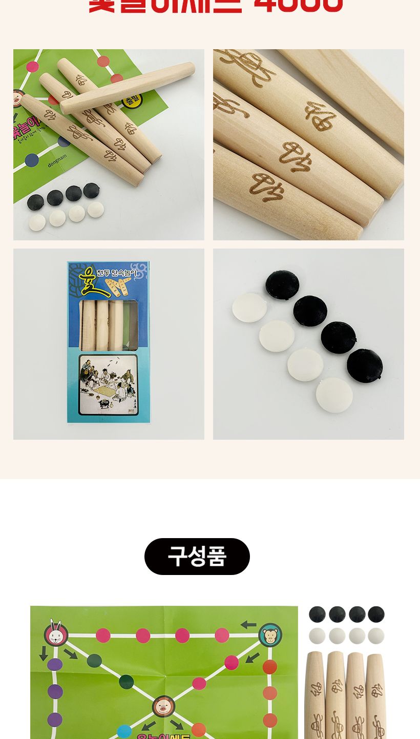 동남교재 윳놀이세트4000 전통민속놀이 명절 단체게임/워크샵/민속품/놀이판/화투매트/놀이/전통놀이/전통