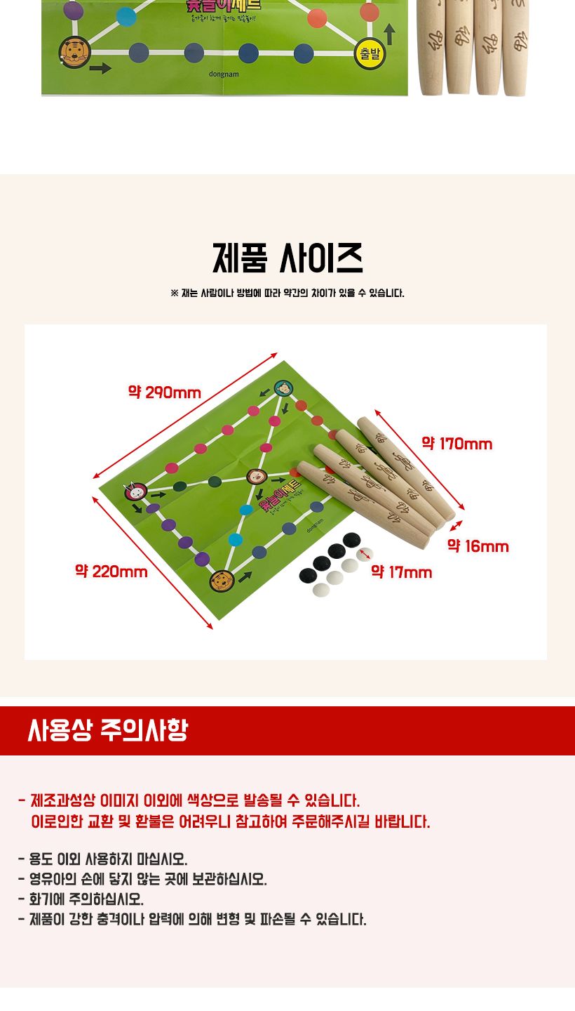 동남교재 윳놀이세트4000 전통민속놀이 명절 단체게임/워크샵/민속품/놀이판/화투매트/놀이/전통놀이/전통