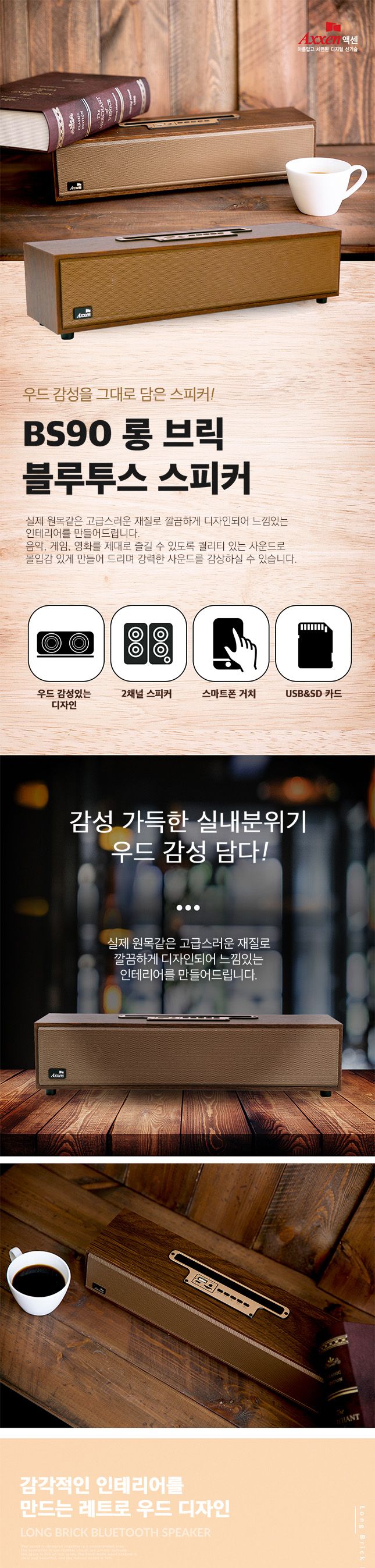 엑센 우드톤 블루투스 스피커 사운드바 카페 매장용/스피커/무선스피커/무선미니스피커/여행용스피커/휴대