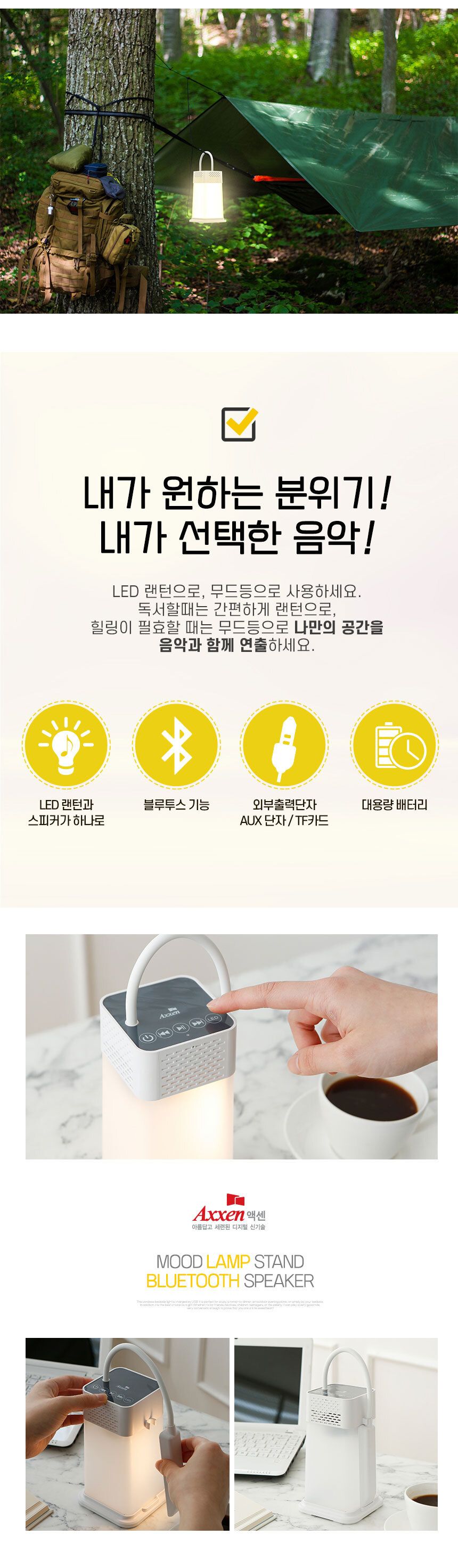 엑센 LED 랜턴 블루투스 스피커 독서등 캠핑 침실/조명스피커/무드등스피커/스피커/무선스피커/무선미니스