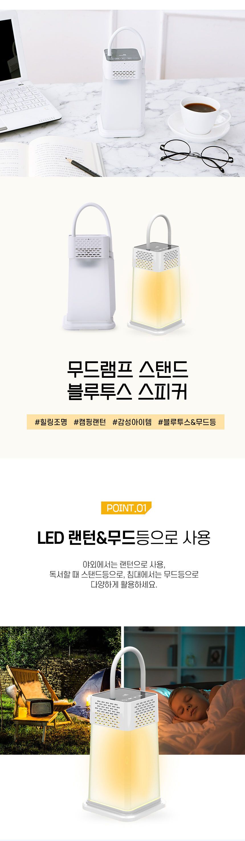 엑센 LED 랜턴 블루투스 스피커 독서등 캠핑 침실/조명스피커/무드등스피커/스피커/무선스피커/무선미니스