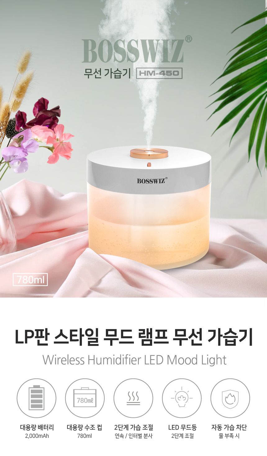 유무선 초음파식 강력가습효과 무드램프 780ML/가습기/미니가습기/사무실가습기/휴대용가습기/책상가습기/