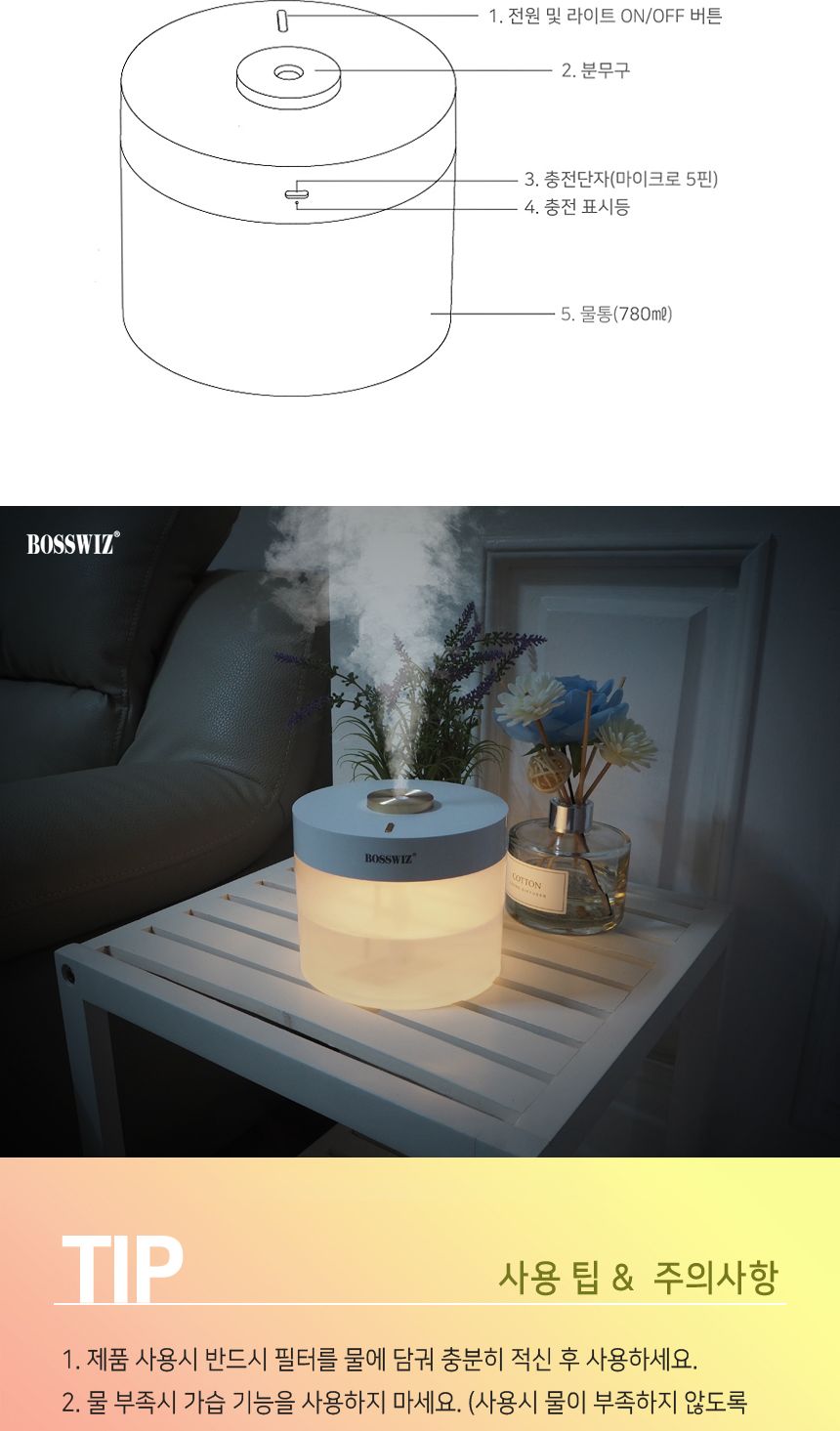 유무선 초음파식 강력가습효과 무드램프 780ML/가습기/미니가습기/사무실가습기/휴대용가습기/책상가습기/